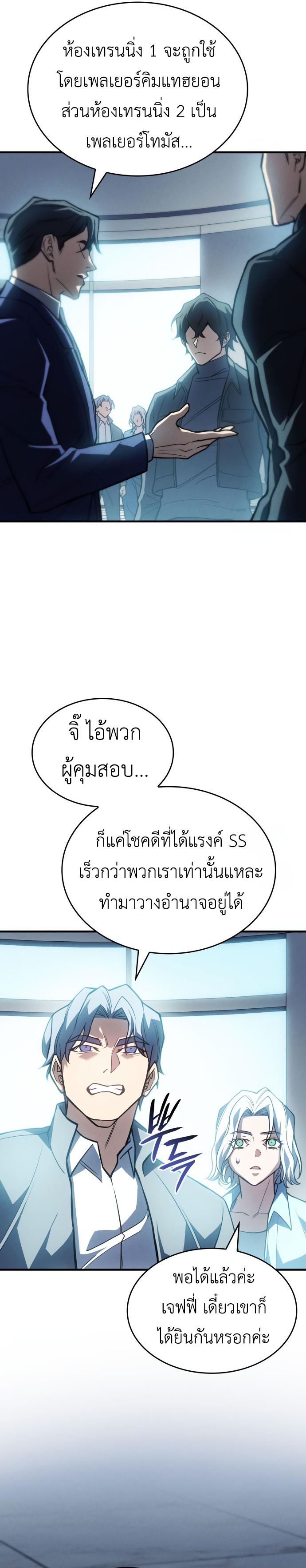 Regressing With the King ตอนที่ 85 2
