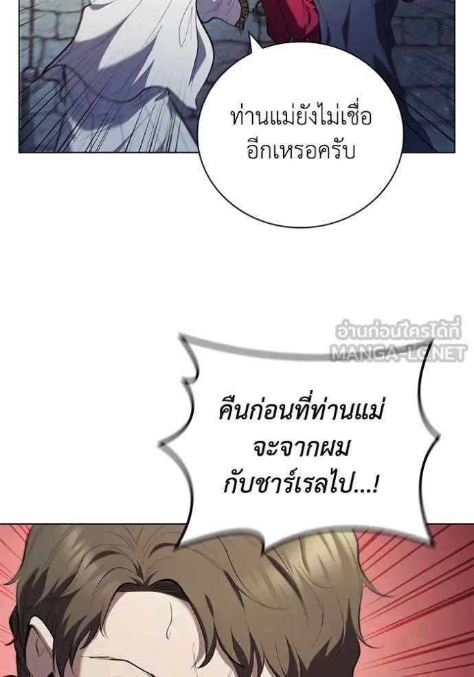 I Regressed As The Duke ตอนที่ 85 20