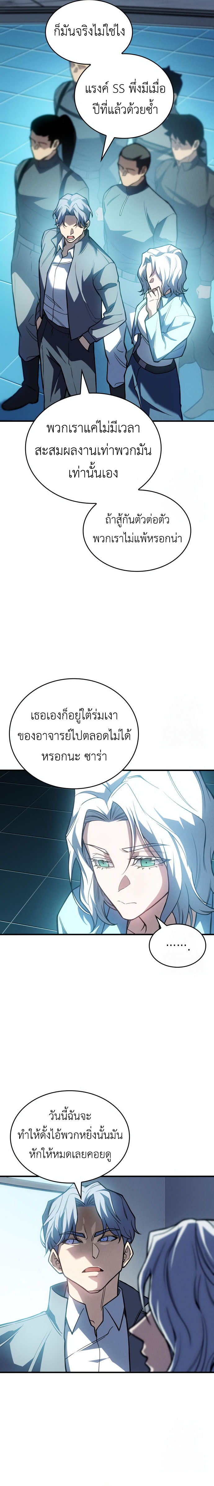 Regressing With the King ตอนที่ 85 3