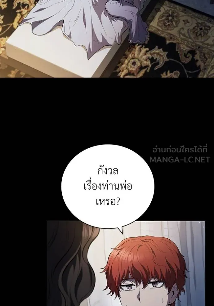 I Regressed As The Duke ตอนที่ 85 37