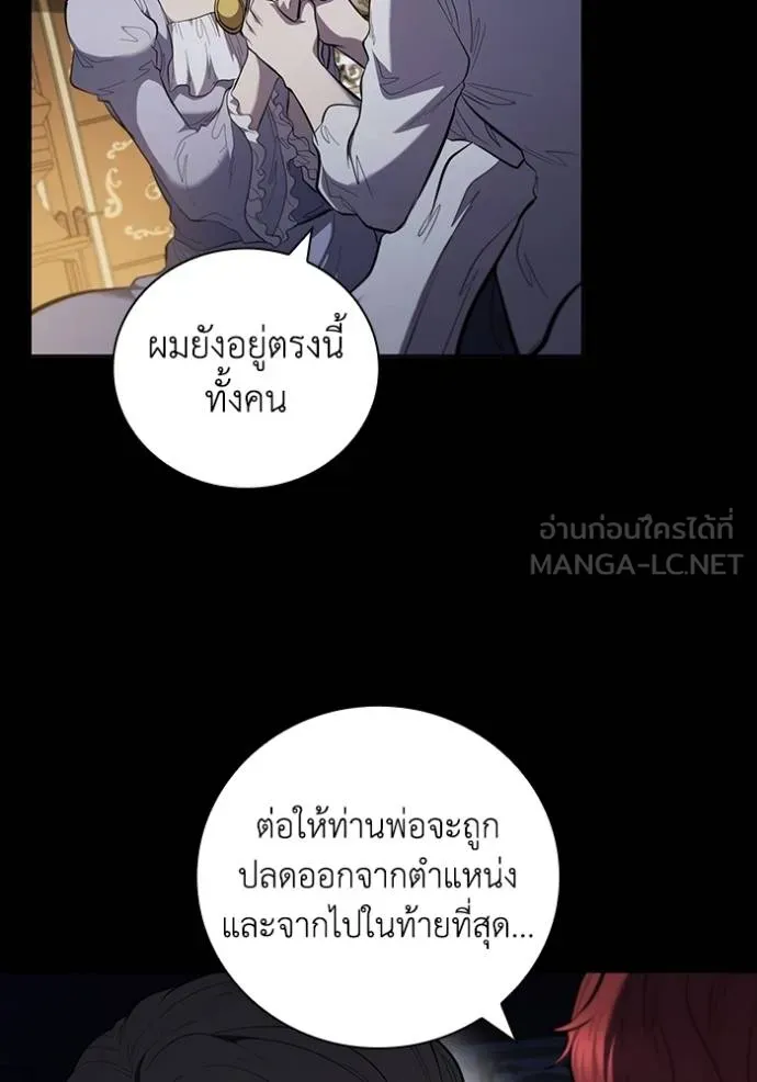 I Regressed As The Duke ตอนที่ 85 39