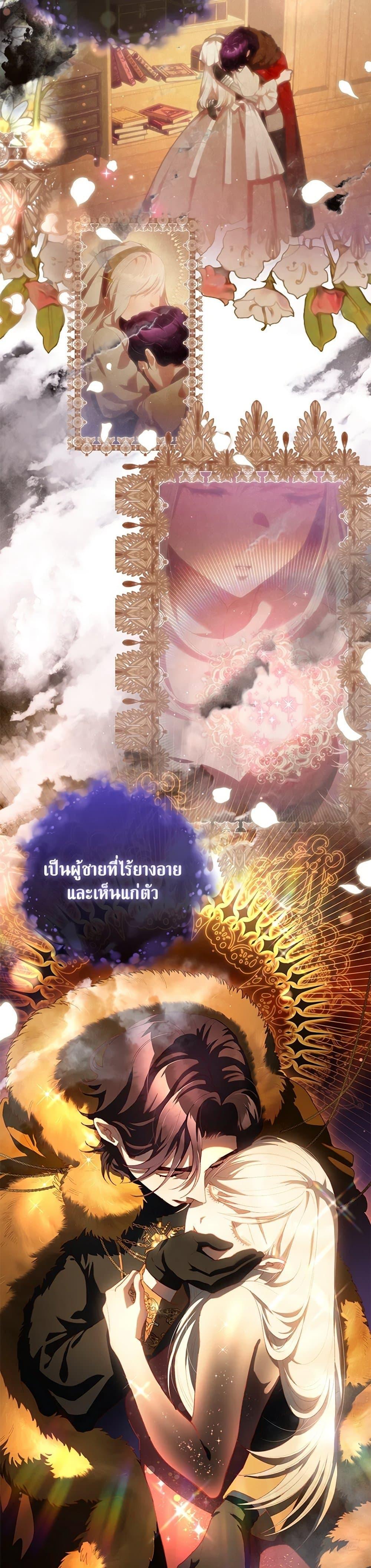 Second Life of a Trash Princess ตอนที่ 85 4