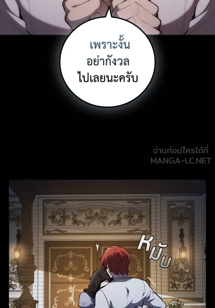 I Regressed As The Duke ตอนที่ 85 42