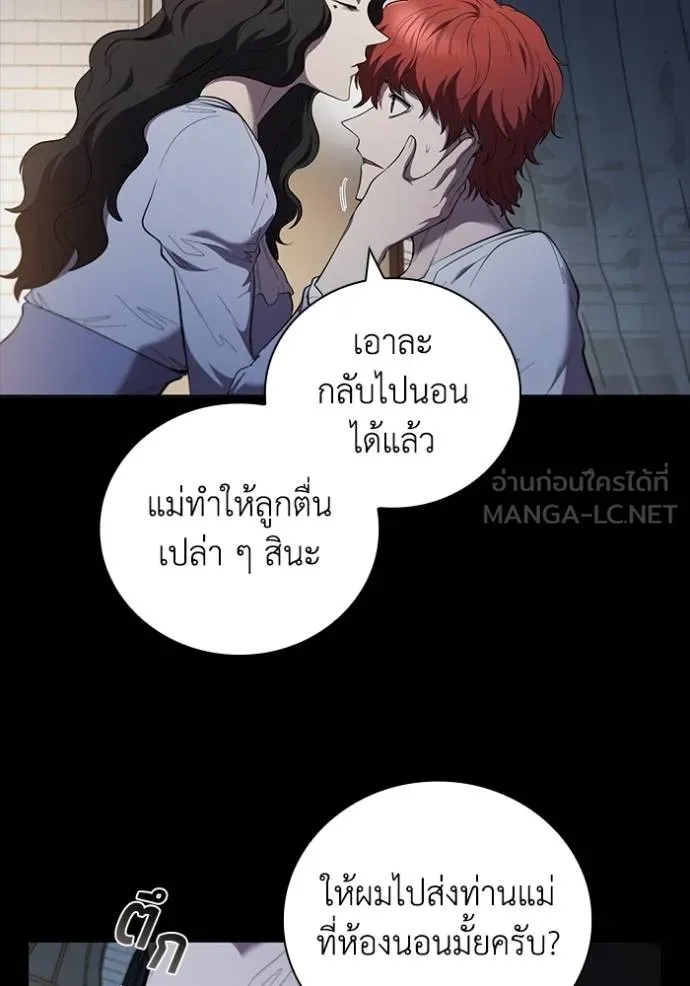 I Regressed As The Duke ตอนที่ 85 49