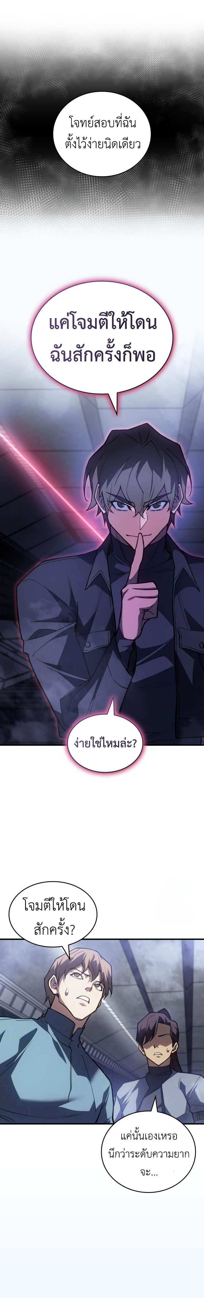Regressing With the King ตอนที่ 85 5
