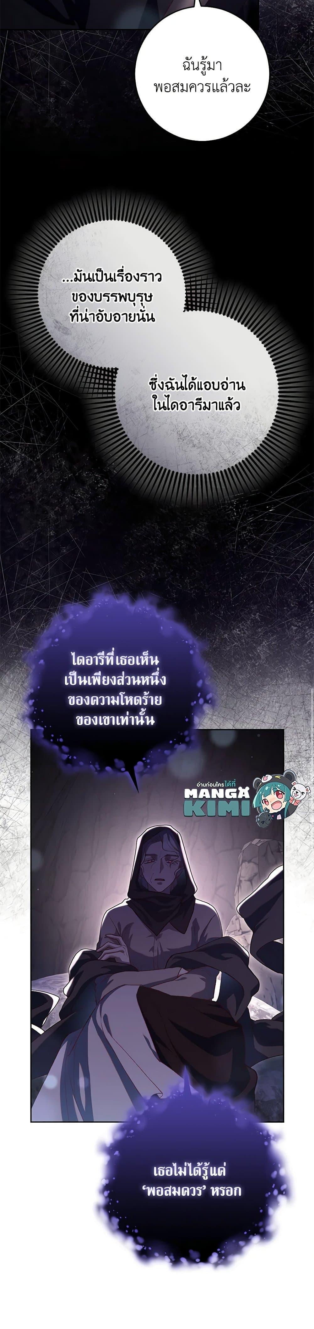 Second Life of a Trash Princess ตอนที่ 85 6