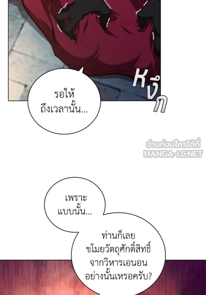 I Regressed As The Duke ตอนที่ 85 64