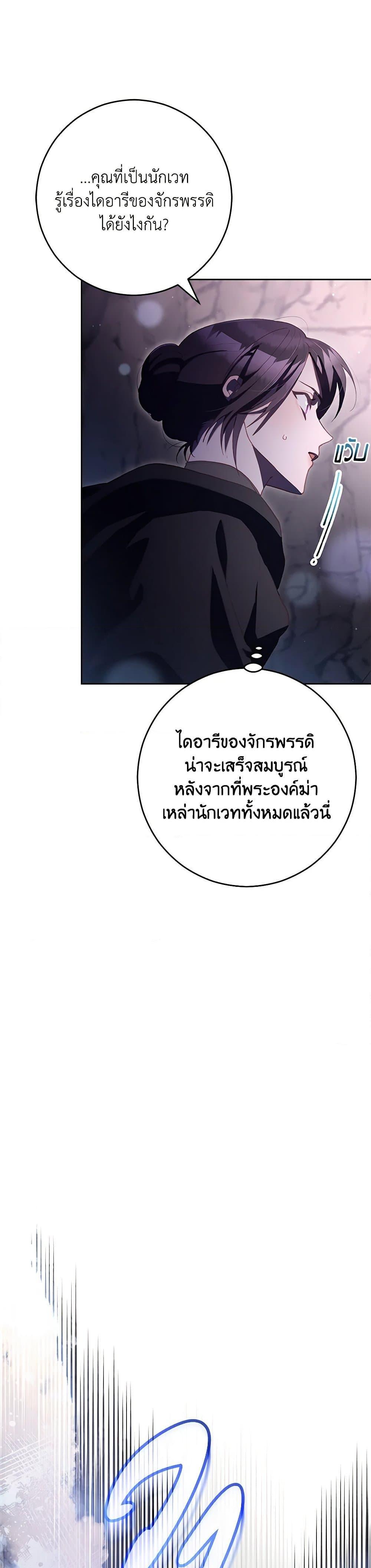 Second Life of a Trash Princess ตอนที่ 85 7