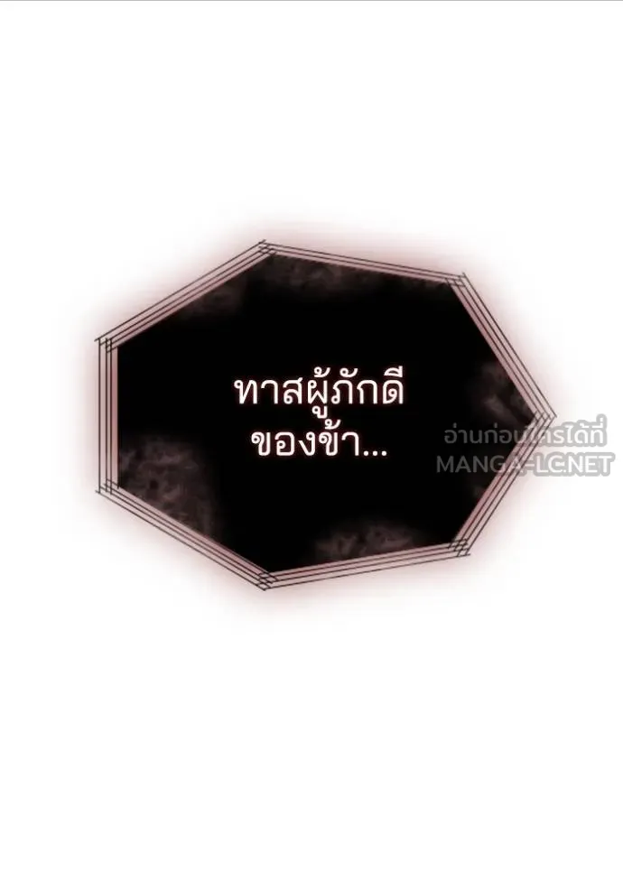 I Regressed As The Duke ตอนที่ 85 80