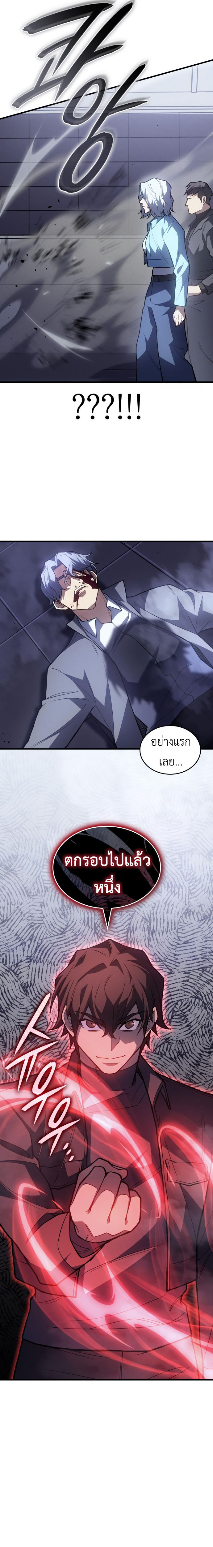 Regressing With the King ตอนที่ 85 9