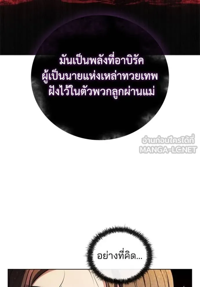 I Regressed As The Duke ตอนที่ 85 99