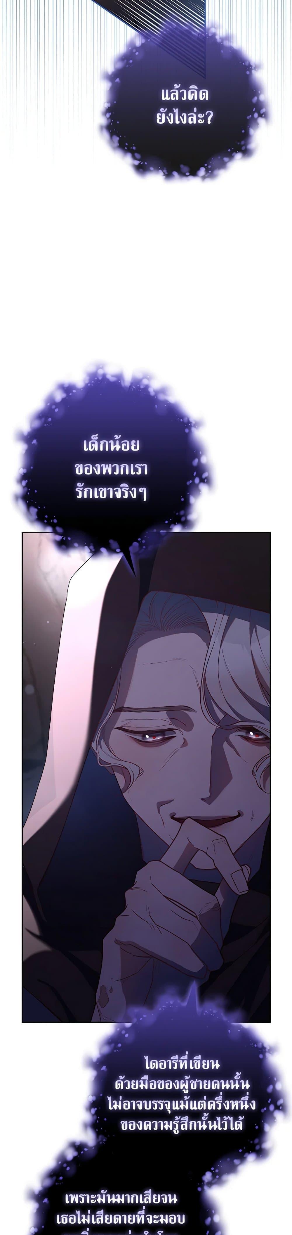 Second Life of a Trash Princess ตอนที่ 85 10