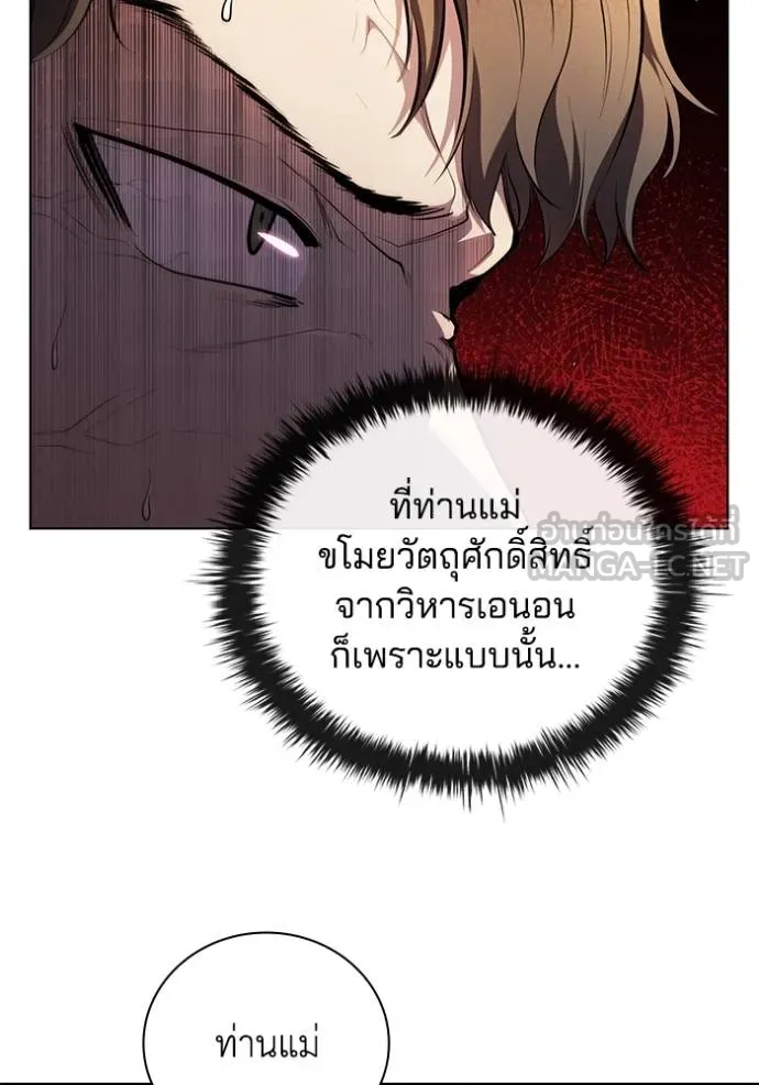 I Regressed As The Duke ตอนที่ 85 100