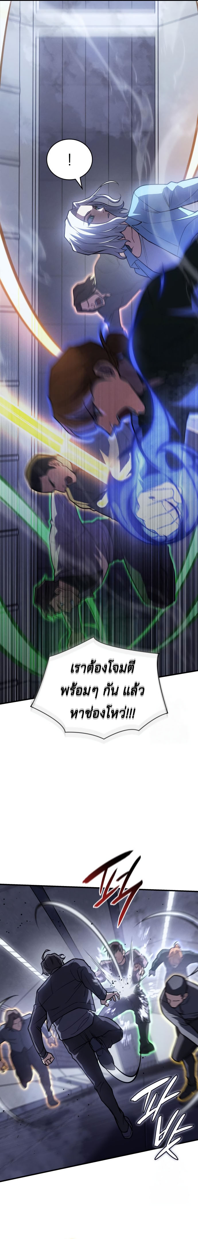 Regressing With the King ตอนที่ 85 11