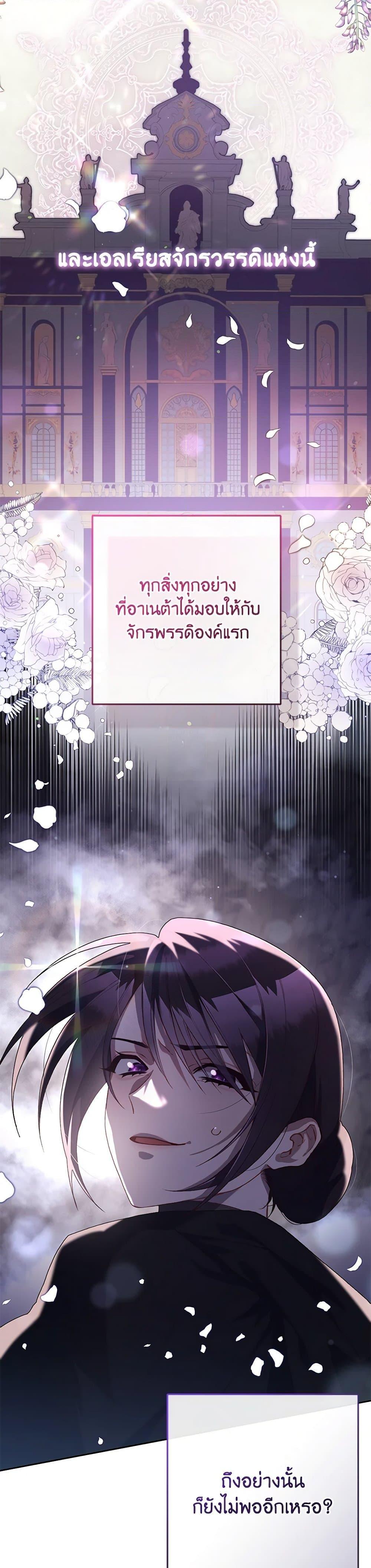 Second Life of a Trash Princess ตอนที่ 85 12