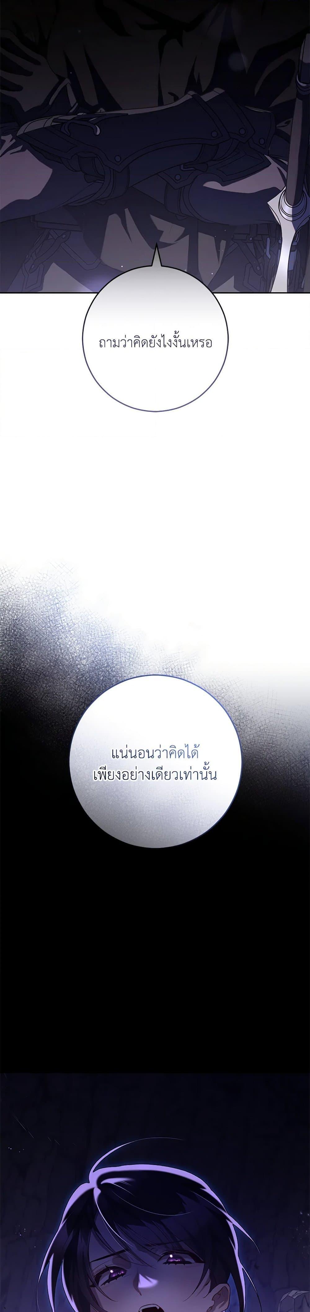 Second Life of a Trash Princess ตอนที่ 85 14