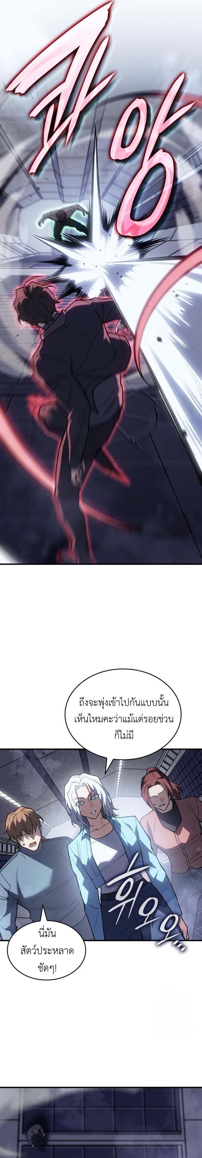 Regressing With the King ตอนที่ 85 15