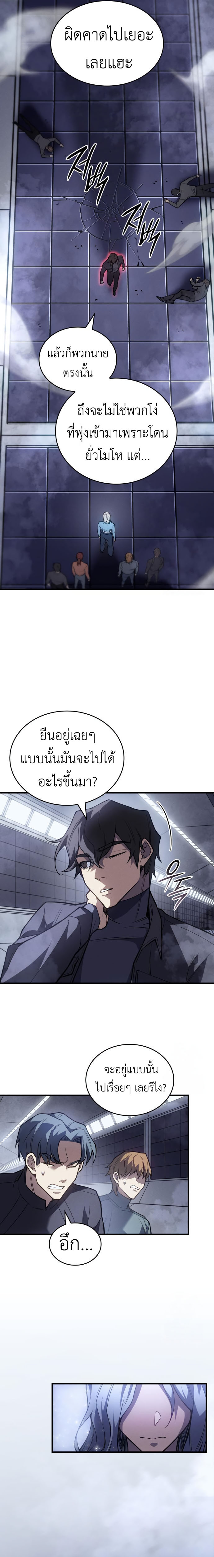 Regressing With the King ตอนที่ 85 16
