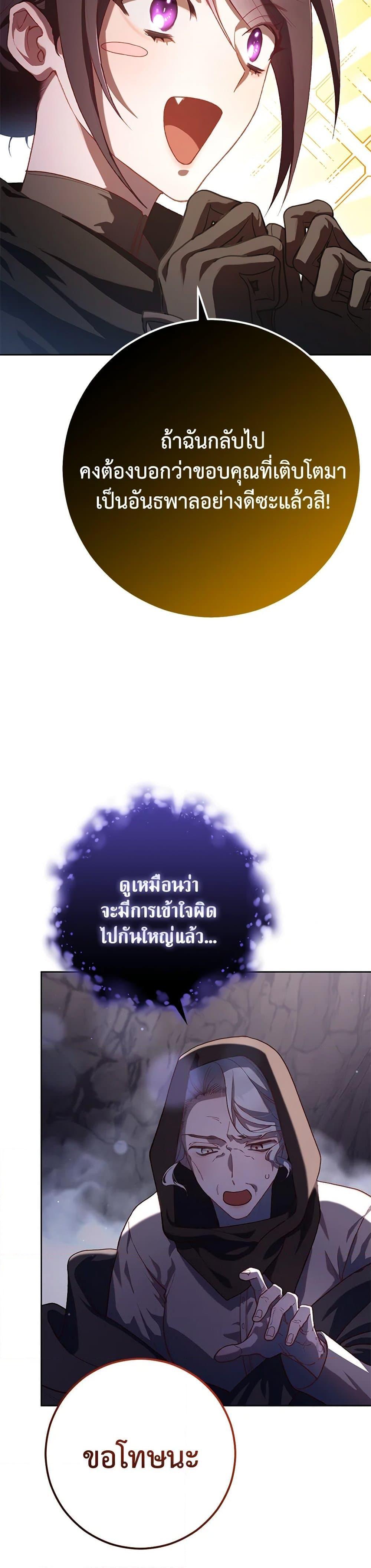 Second Life of a Trash Princess ตอนที่ 85 18