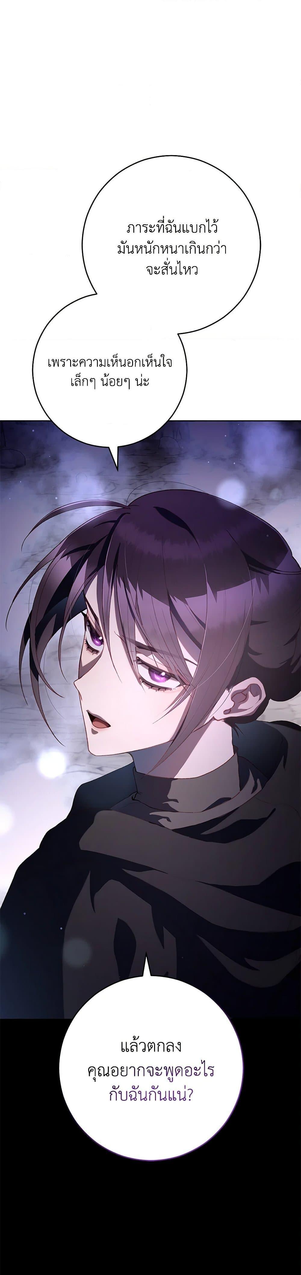 Second Life of a Trash Princess ตอนที่ 85 19