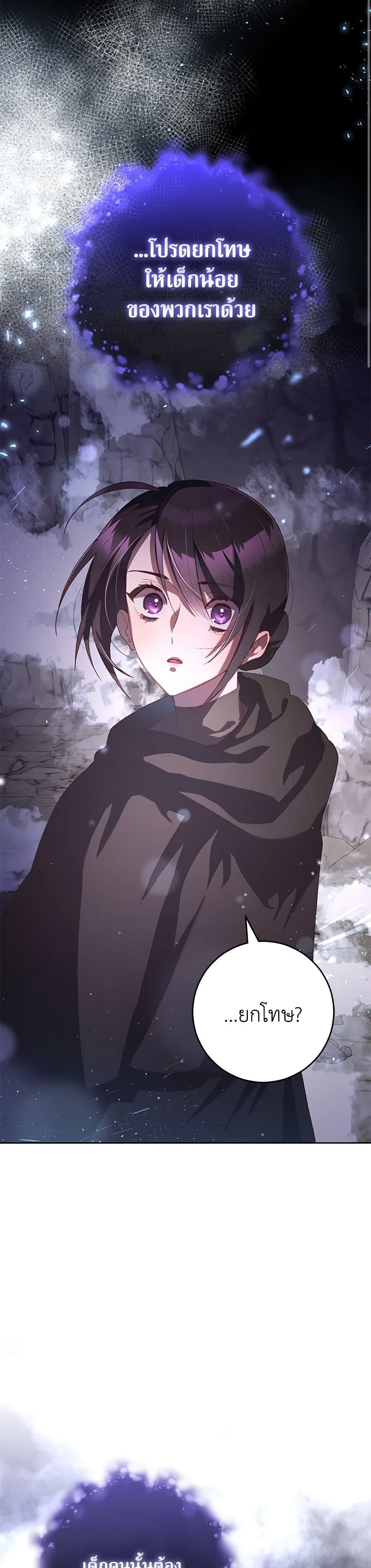 Second Life of a Trash Princess ตอนที่ 85 21