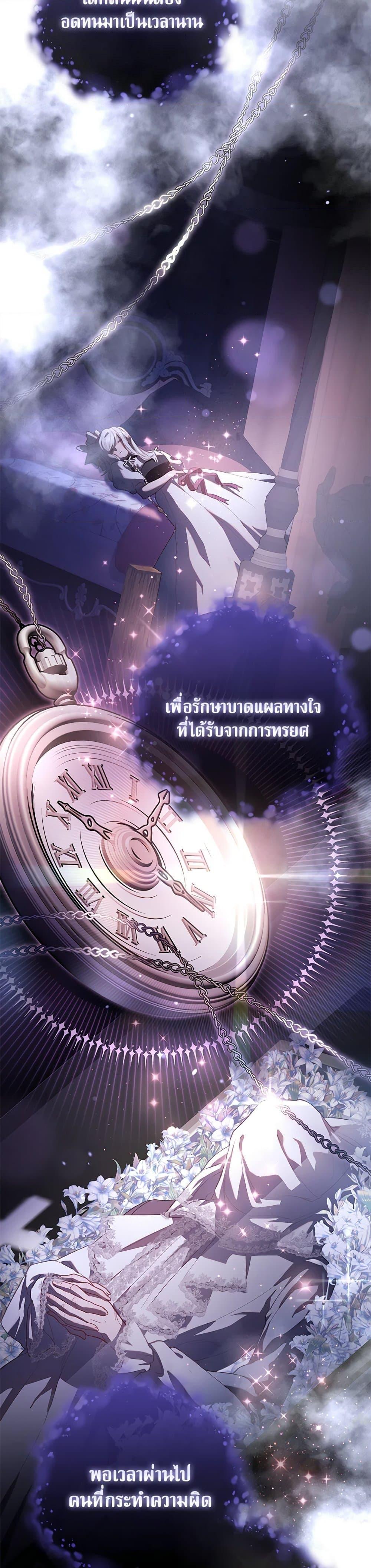 Second Life of a Trash Princess ตอนที่ 85 22