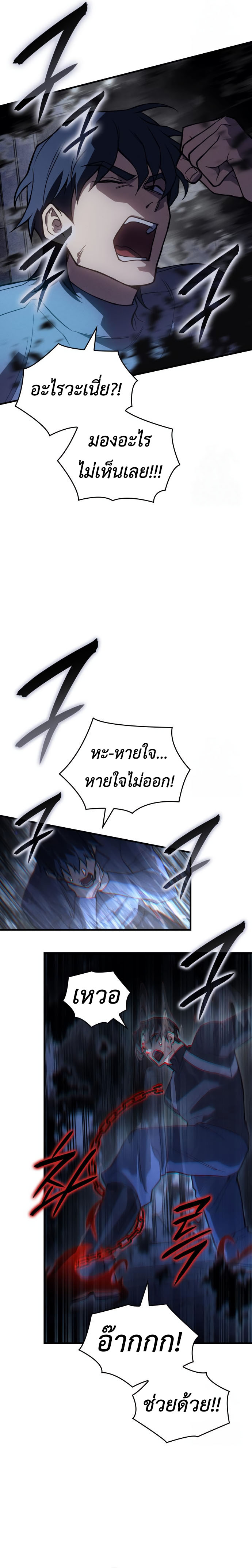 Regressing With the King ตอนที่ 85 23