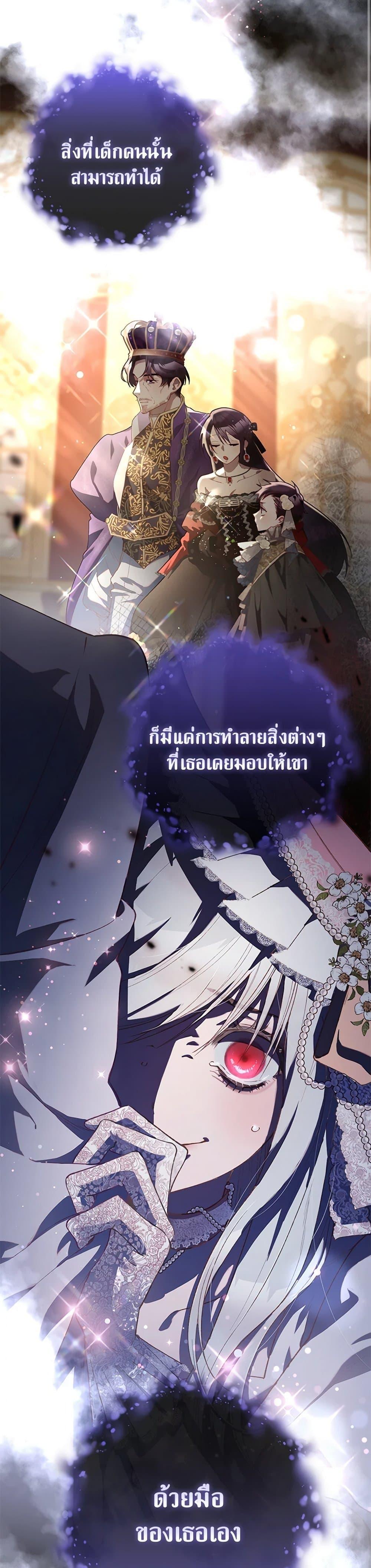 Second Life of a Trash Princess ตอนที่ 85 24