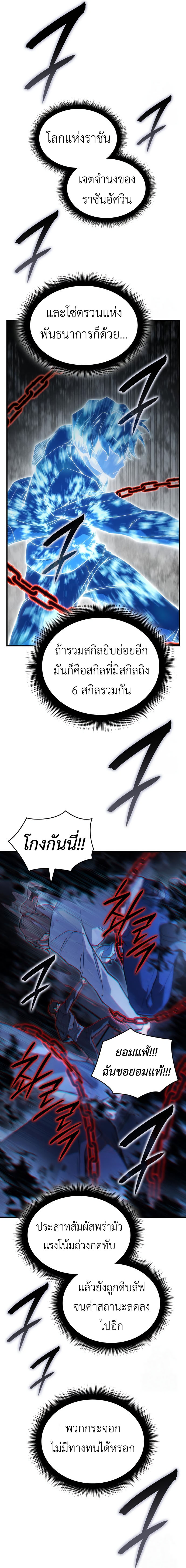 Regressing With the King ตอนที่ 85 24