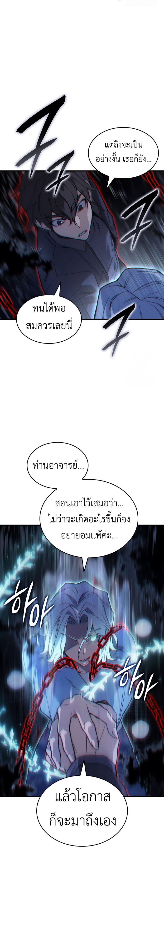 Regressing With the King ตอนที่ 85 25