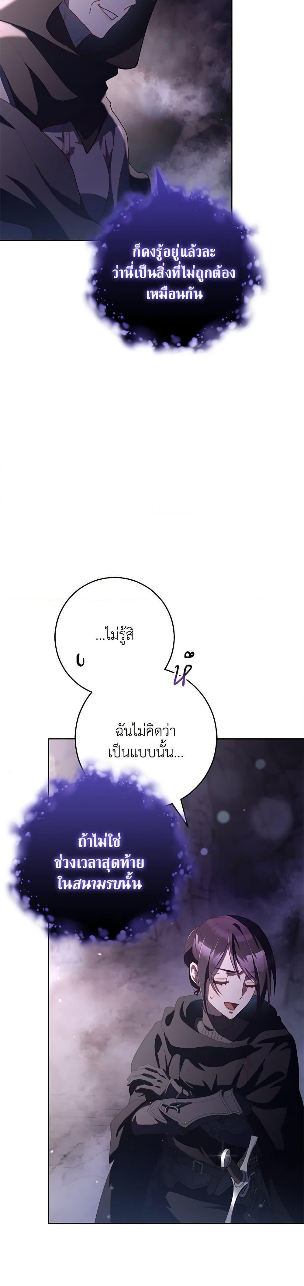 Second Life of a Trash Princess ตอนที่ 85 26