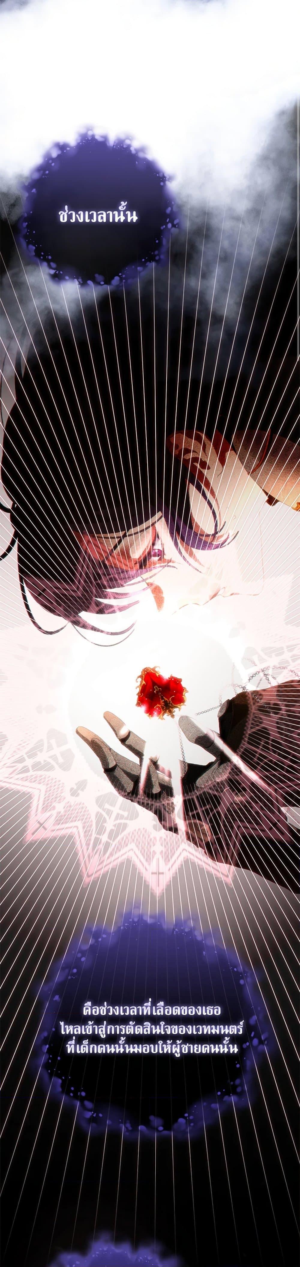 Second Life of a Trash Princess ตอนที่ 85 29