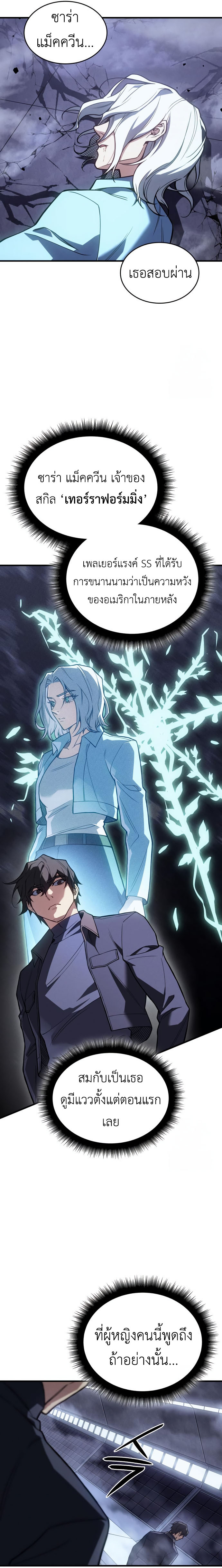 Regressing With the King ตอนที่ 85 29