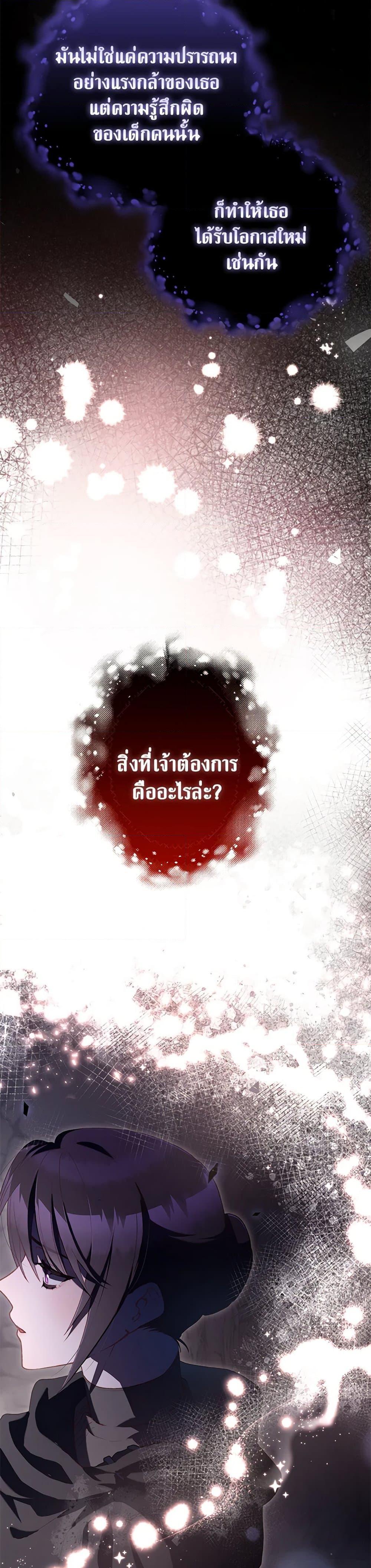 Second Life of a Trash Princess ตอนที่ 85 30
