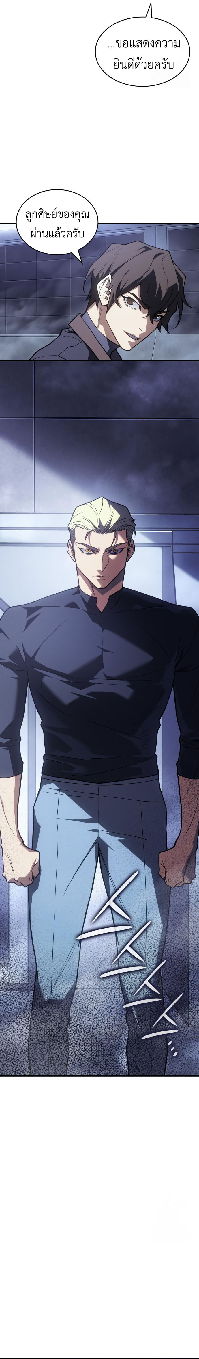 Regressing With the King ตอนที่ 85 30