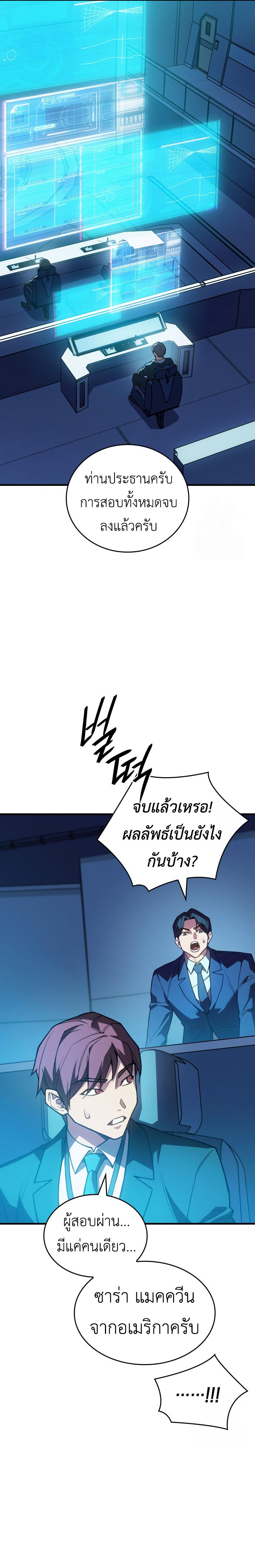 Regressing With the King ตอนที่ 85 31