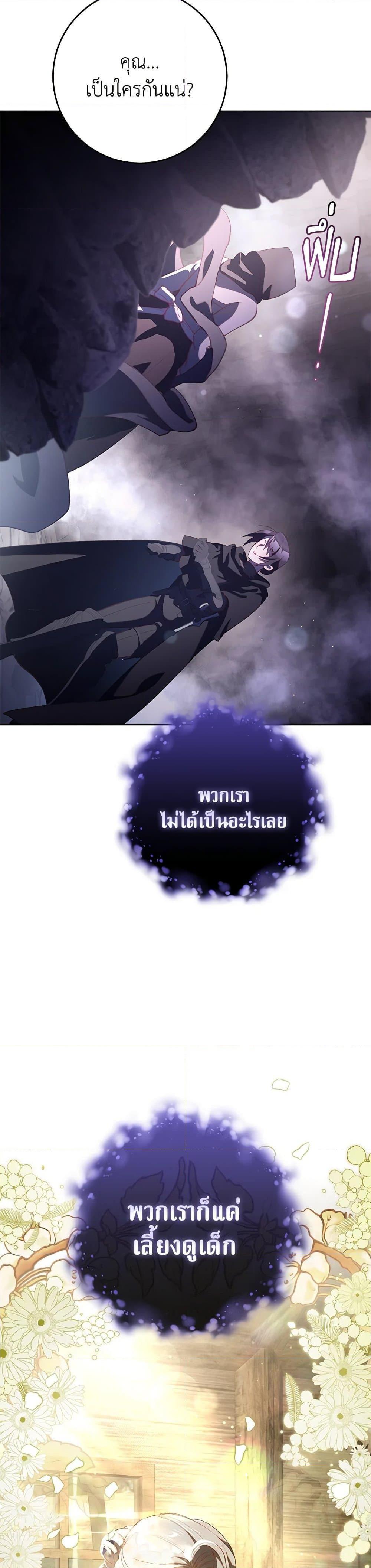 Second Life of a Trash Princess ตอนที่ 85 32