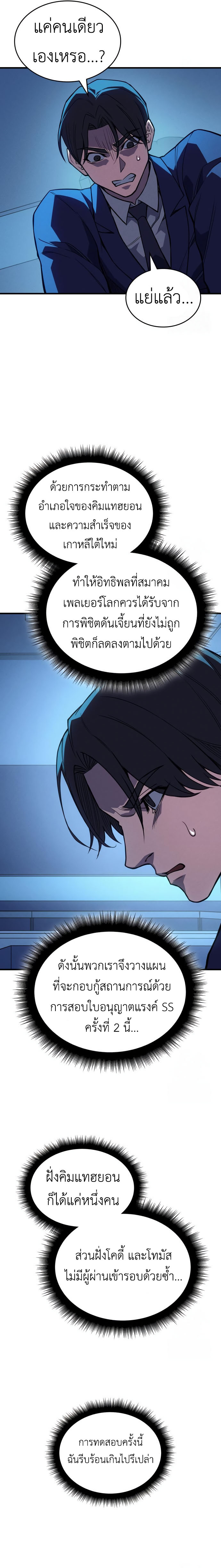 Regressing With the King ตอนที่ 85 32