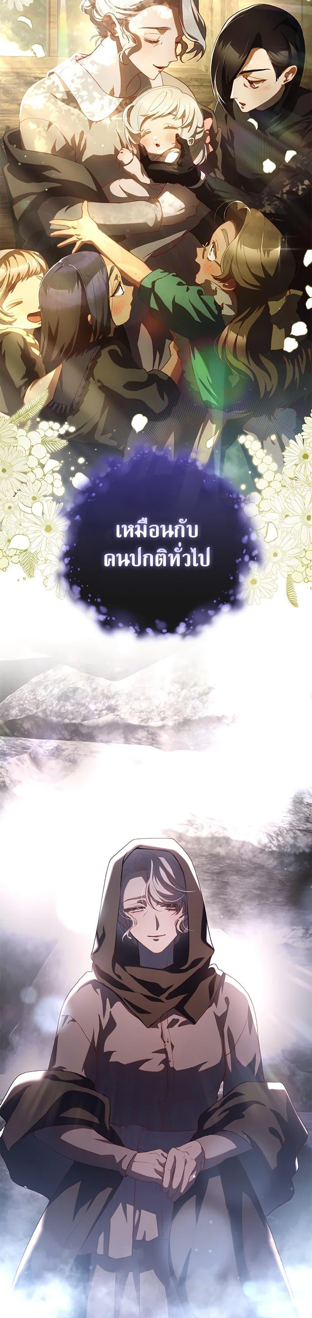 Second Life of a Trash Princess ตอนที่ 85 33