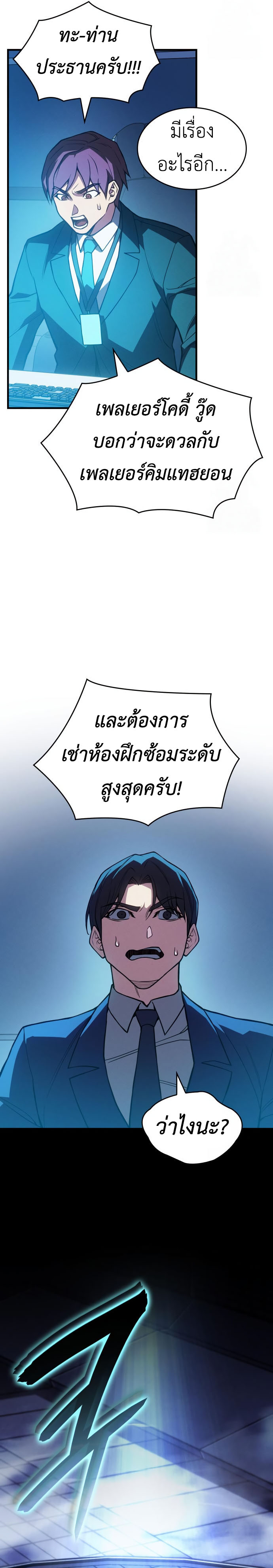 Regressing With the King ตอนที่ 85 33