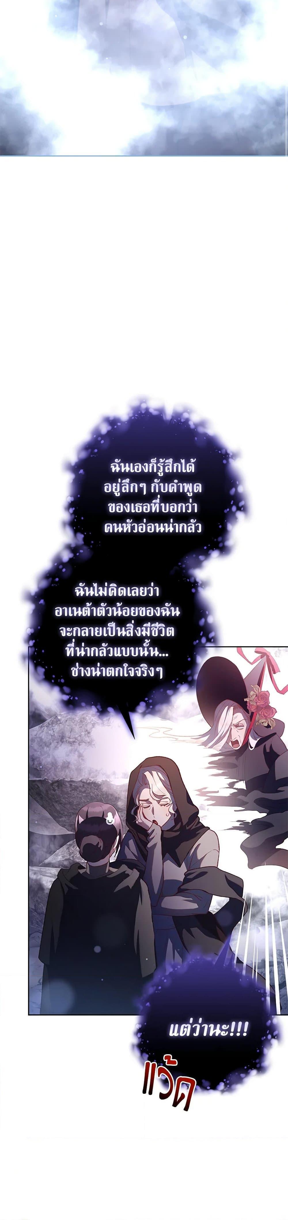Second Life of a Trash Princess ตอนที่ 85 34