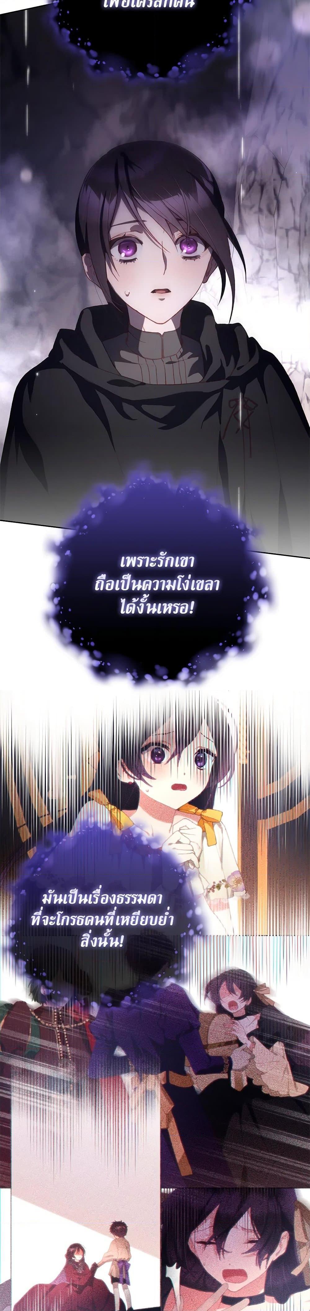 Second Life of a Trash Princess ตอนที่ 85 36