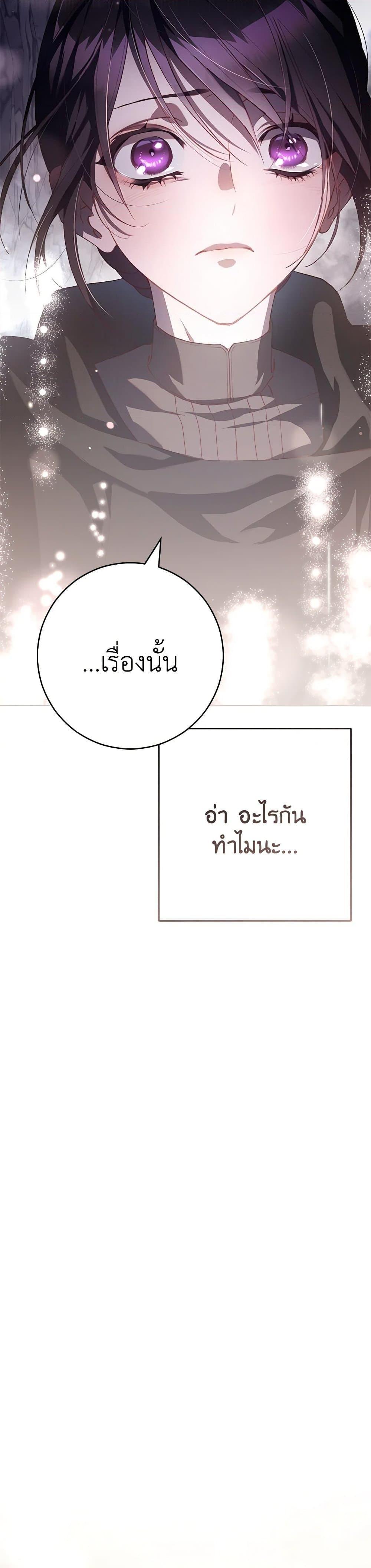 Second Life of a Trash Princess ตอนที่ 85 38
