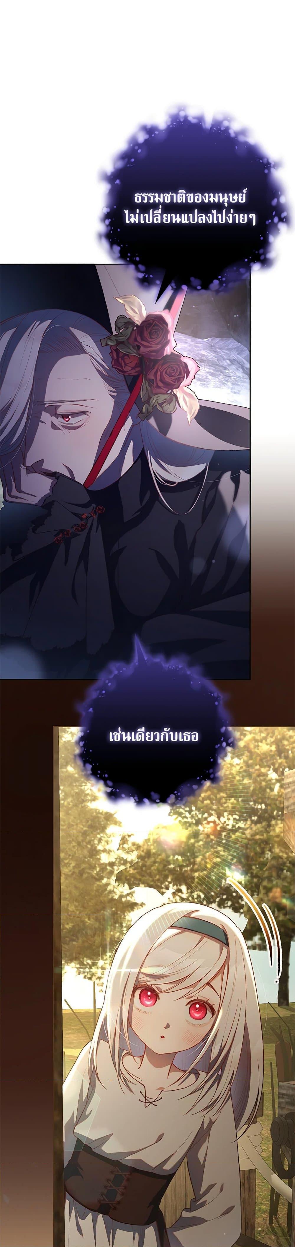 Second Life of a Trash Princess ตอนที่ 85 40