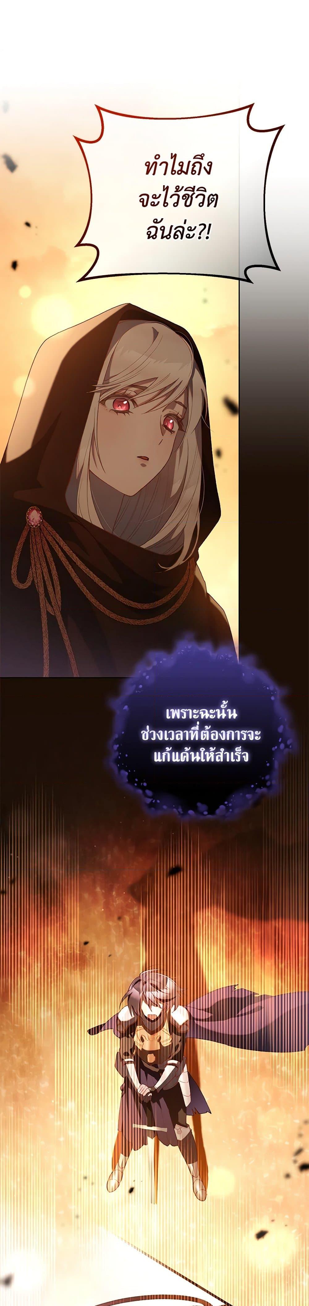 Second Life of a Trash Princess ตอนที่ 85 42