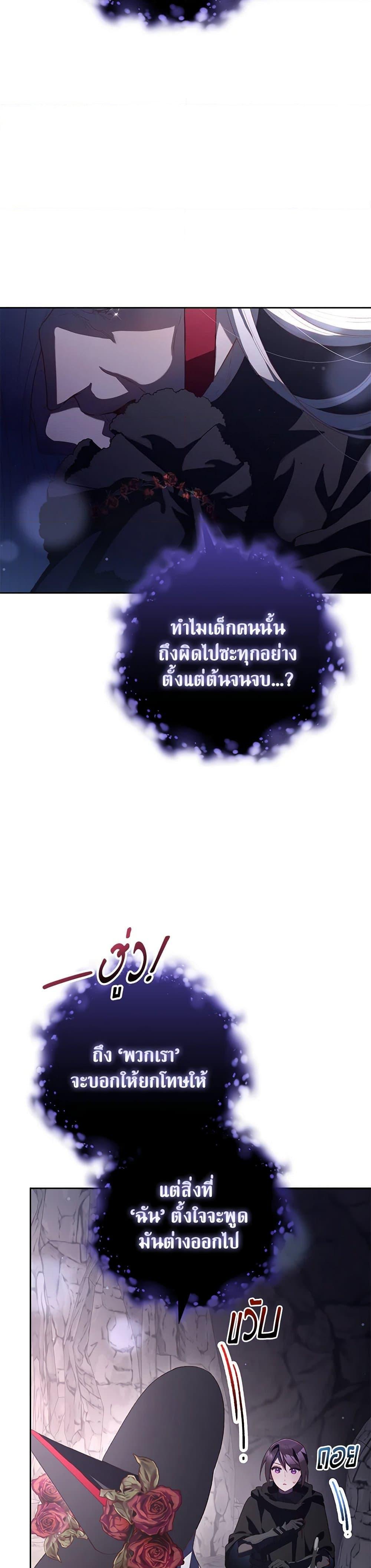 Second Life of a Trash Princess ตอนที่ 85 45