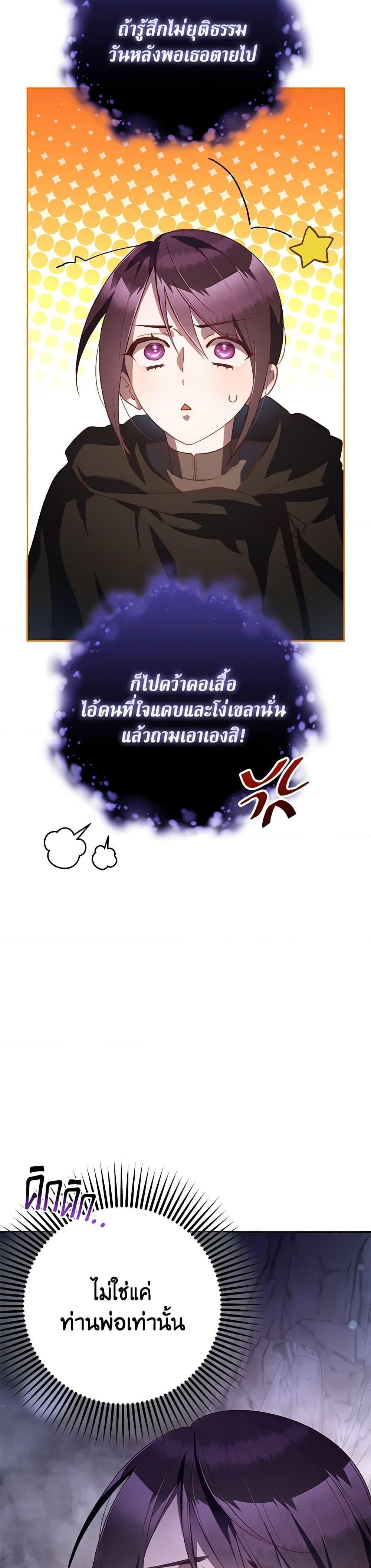 Second Life of a Trash Princess ตอนที่ 85 47