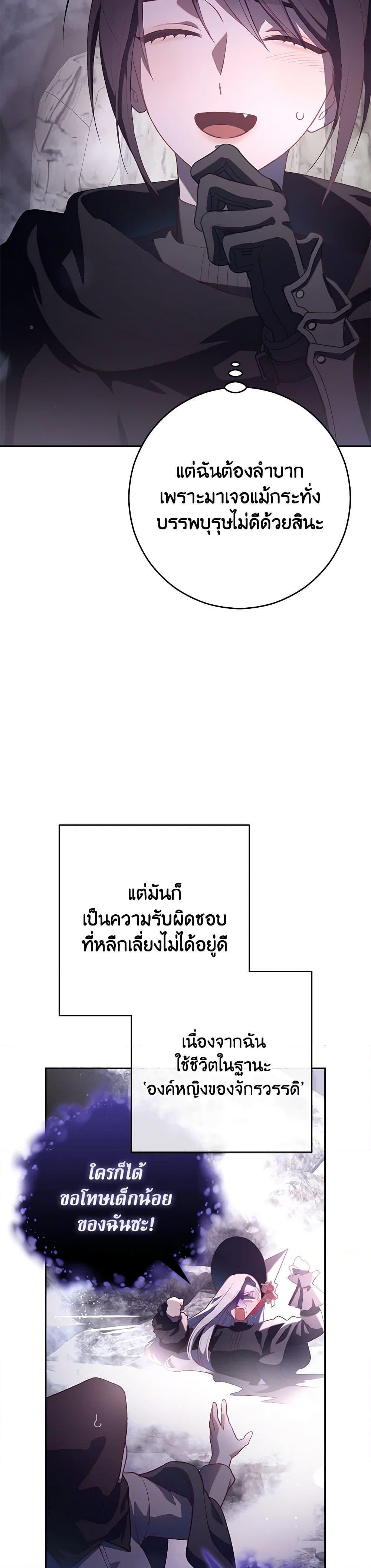 Second Life of a Trash Princess ตอนที่ 85 48