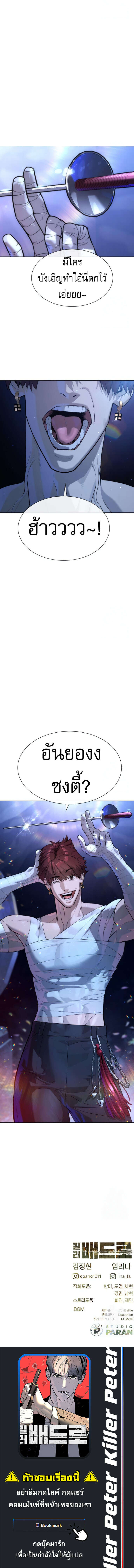 Killer Peter ตอนที่ 90 16