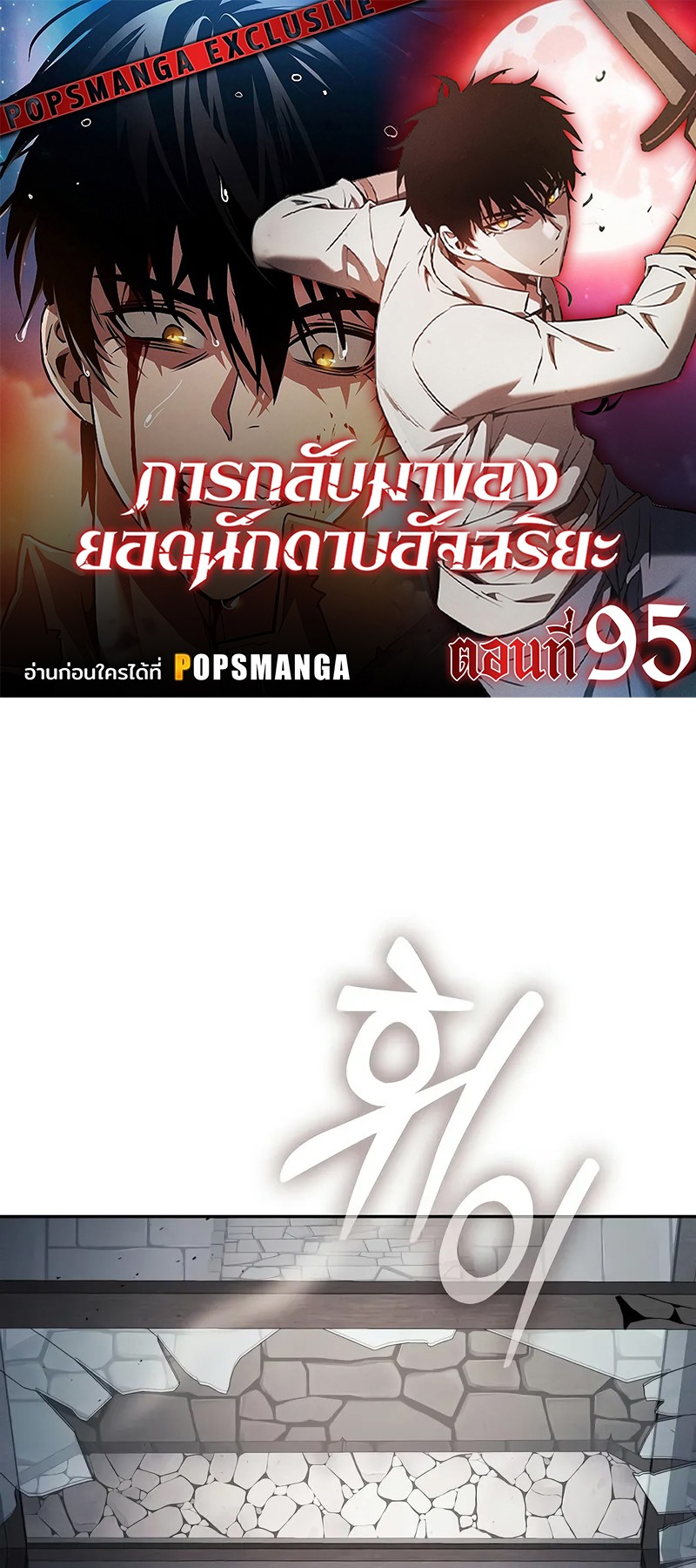 Academy ตอนที่ 95 1